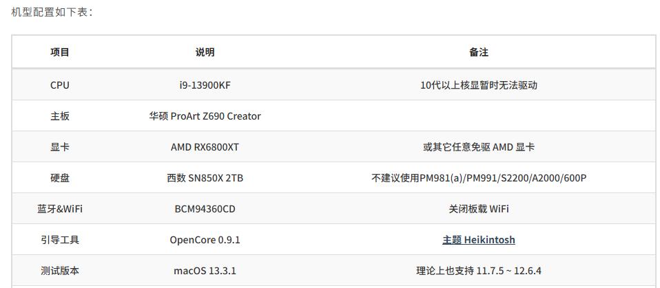 黑苹果台式机 EFI:华硕ProArt-Z690-Creator i9-13900KF RX6800XT OpenCore 0.9.1